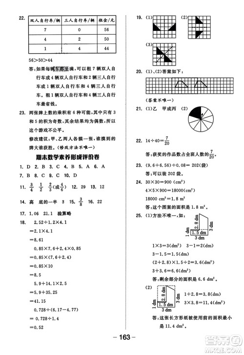 开明出版社2023年秋全品学练考三年级数学上册北师大版答案