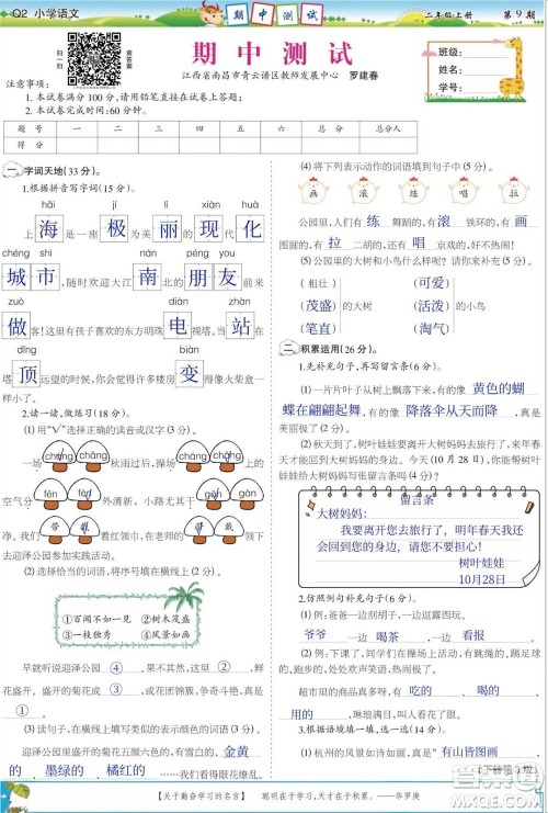 2023年秋少年智力开发报二年级语文上册人教版第9-12期答案 2023年秋少年智力开发报二年级语文上册人教版第9-12期答案