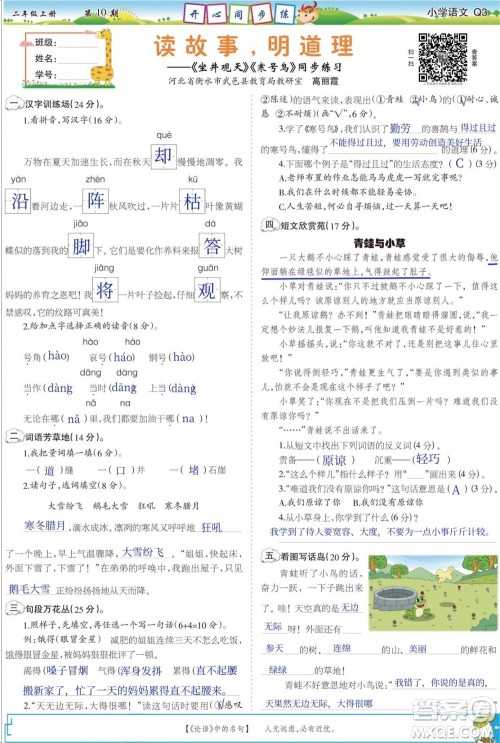 2023年秋少年智力开发报二年级语文上册人教版第9-12期答案 2023年秋少年智力开发报二年级语文上册人教版第9-12期答案