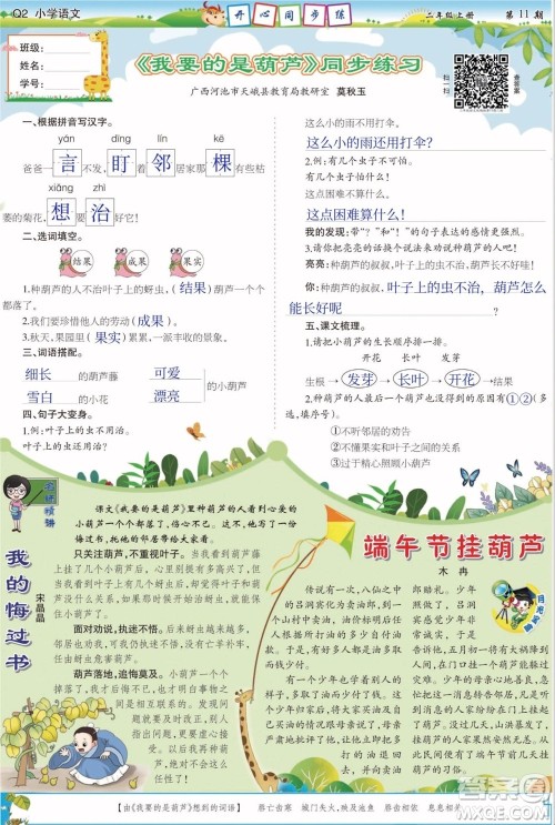 2023年秋少年智力开发报二年级语文上册人教版第9-12期答案 2023年秋少年智力开发报二年级语文上册人教版第9-12期答案
