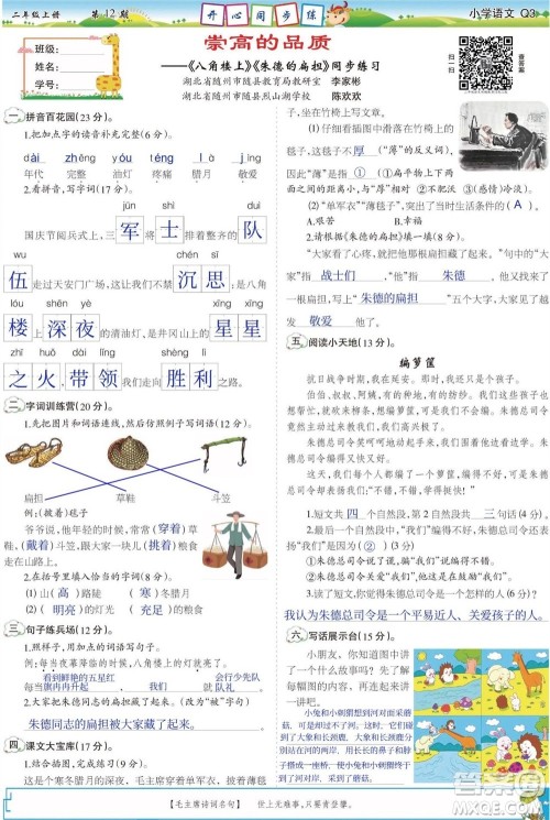 2023年秋少年智力开发报二年级语文上册人教版第9-12期答案 2023年秋少年智力开发报二年级语文上册人教版第9-12期答案