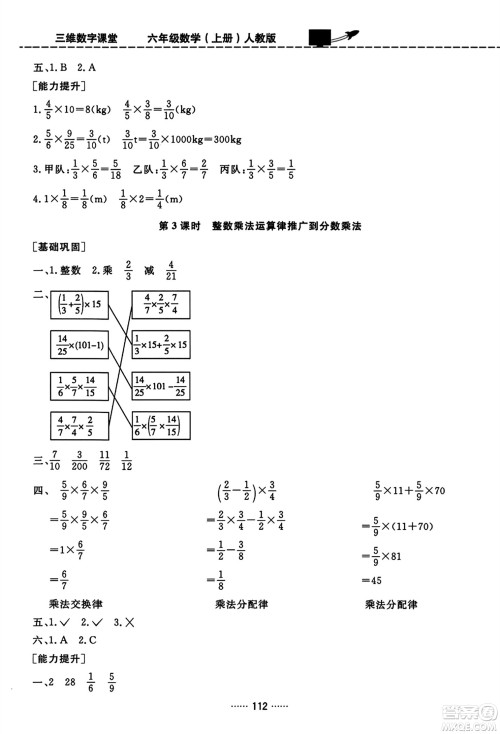 吉林教育出版社2023年秋三维数字课堂六年级数学上册人教版答案