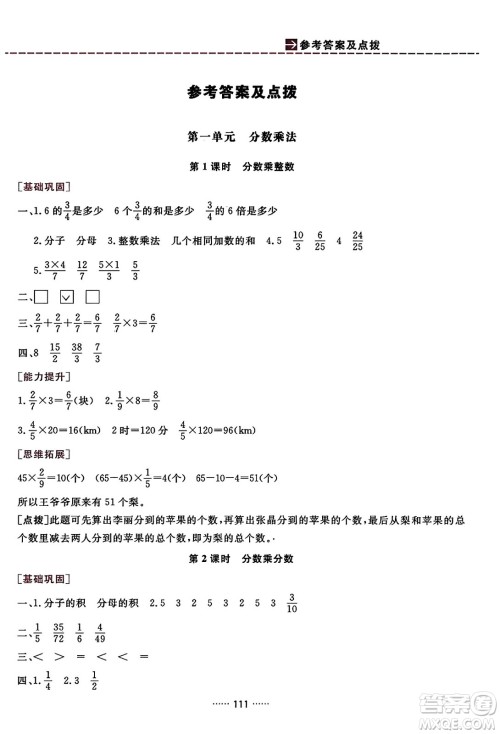 吉林教育出版社2023年秋三维数字课堂六年级数学上册人教版答案