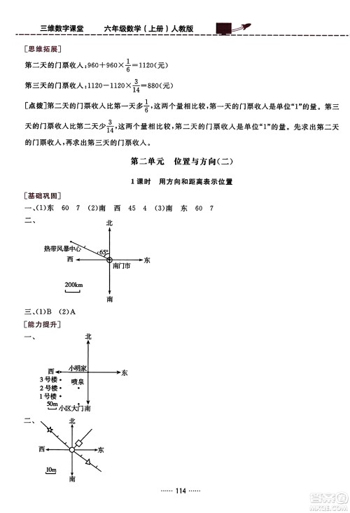 吉林教育出版社2023年秋三维数字课堂六年级数学上册人教版答案