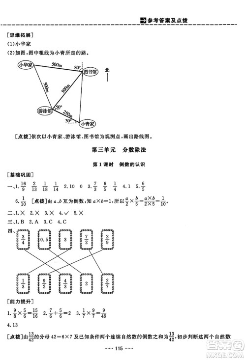 吉林教育出版社2023年秋三维数字课堂六年级数学上册人教版答案