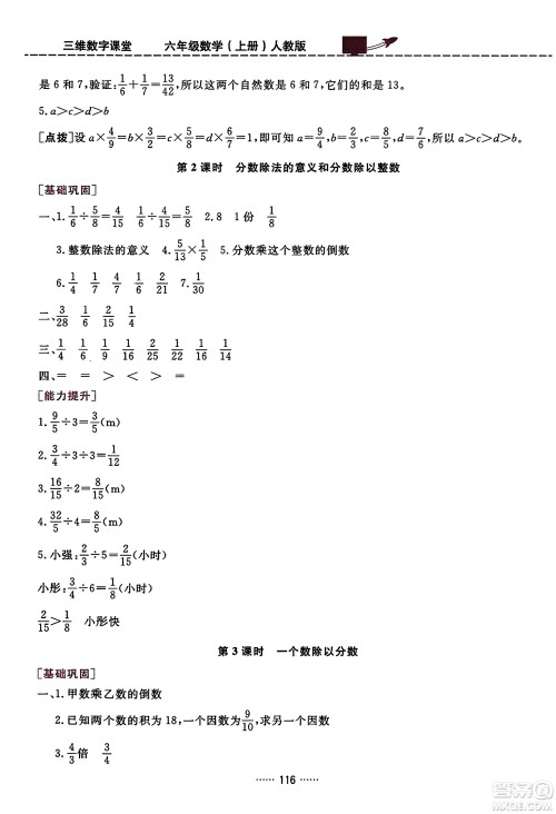 吉林教育出版社2023年秋三维数字课堂六年级数学上册人教版答案