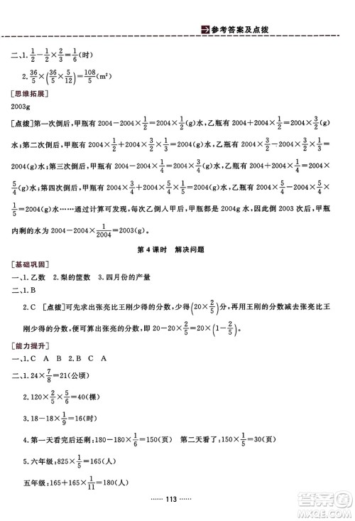 吉林教育出版社2023年秋三维数字课堂六年级数学上册人教版答案