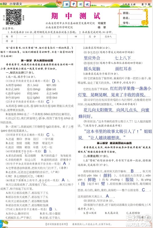 2023年秋少年智力开发报三年级语文上册人教版第9-12期答案 2023年秋少年智力开发报三年级语文上册人教版第9-12期答案