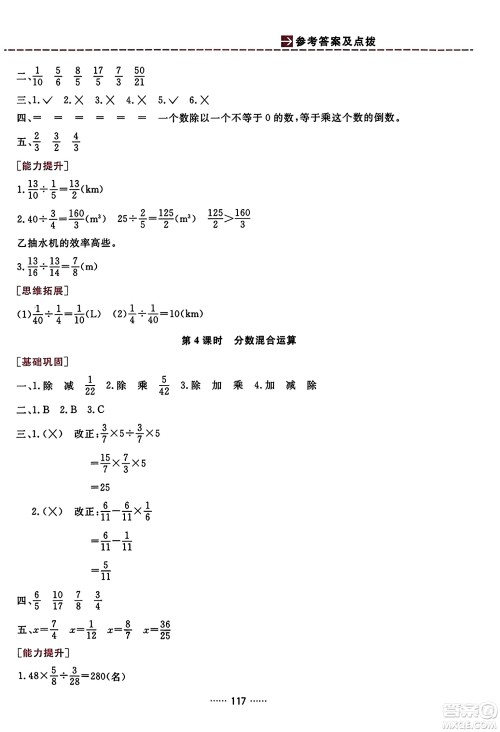 吉林教育出版社2023年秋三维数字课堂六年级数学上册人教版答案