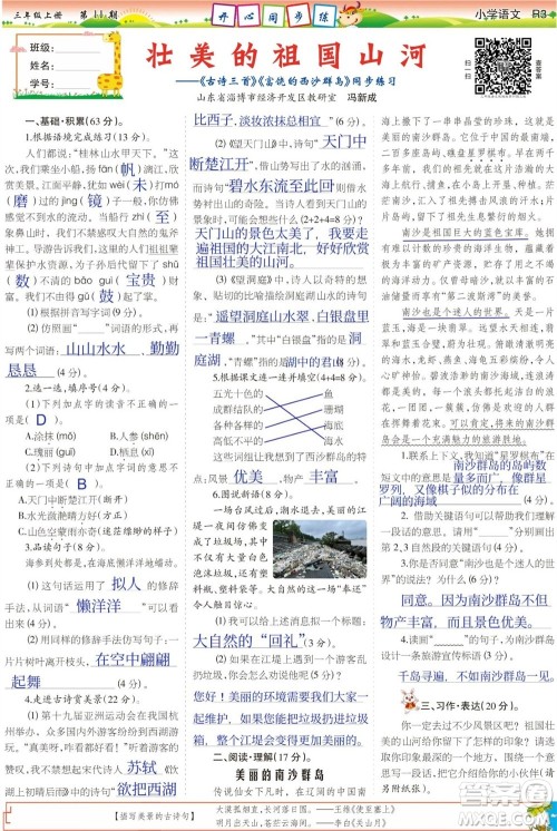 2023年秋少年智力开发报三年级语文上册人教版第9-12期答案 2023年秋少年智力开发报三年级语文上册人教版第9-12期答案