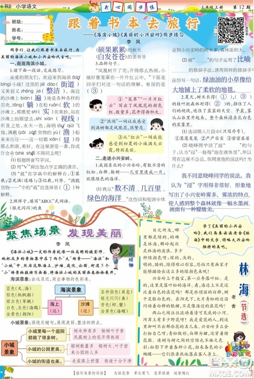 2023年秋少年智力开发报三年级语文上册人教版第9-12期答案 2023年秋少年智力开发报三年级语文上册人教版第9-12期答案