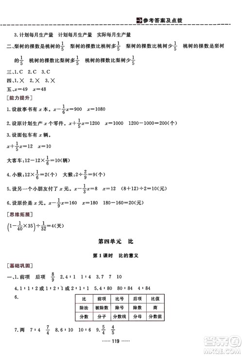 吉林教育出版社2023年秋三维数字课堂六年级数学上册人教版答案