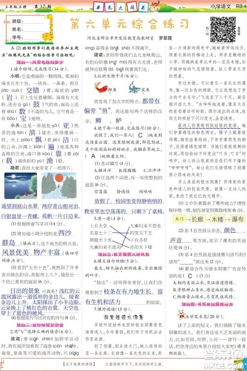 2023年秋少年智力开发报三年级语文上册人教版第9-12期答案 2023年秋少年智力开发报三年级语文上册人教版第9-12期答案