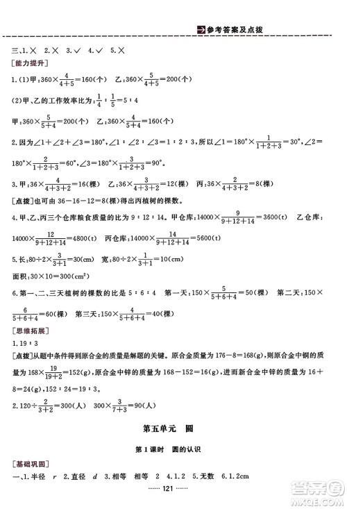 吉林教育出版社2023年秋三维数字课堂六年级数学上册人教版答案