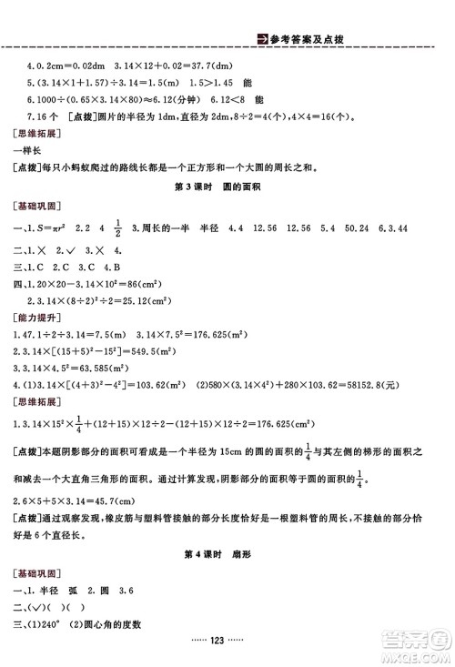 吉林教育出版社2023年秋三维数字课堂六年级数学上册人教版答案