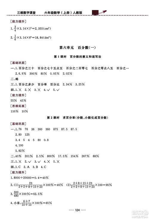 吉林教育出版社2023年秋三维数字课堂六年级数学上册人教版答案