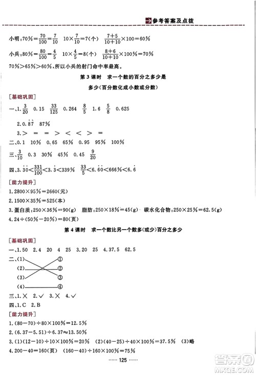 吉林教育出版社2023年秋三维数字课堂六年级数学上册人教版答案