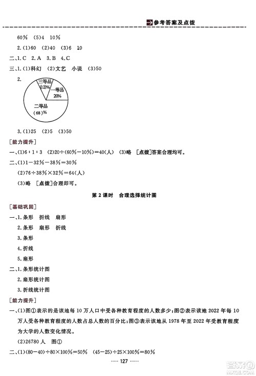 吉林教育出版社2023年秋三维数字课堂六年级数学上册人教版答案