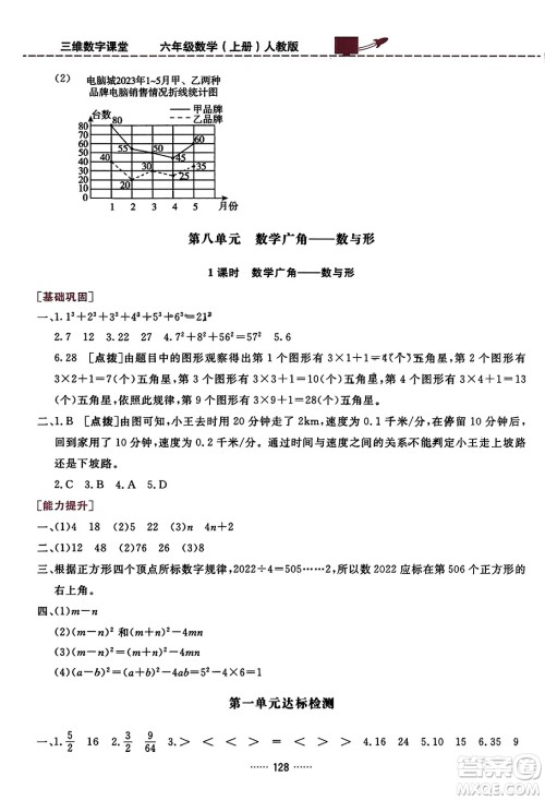 吉林教育出版社2023年秋三维数字课堂六年级数学上册人教版答案