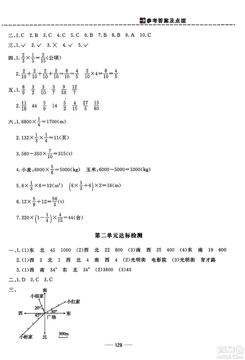 吉林教育出版社2023年秋三维数字课堂六年级数学上册人教版答案