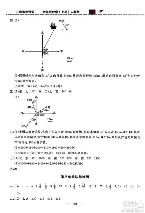 吉林教育出版社2023年秋三维数字课堂六年级数学上册人教版答案