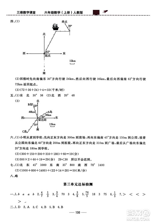 吉林教育出版社2023年秋三维数字课堂六年级数学上册人教版答案