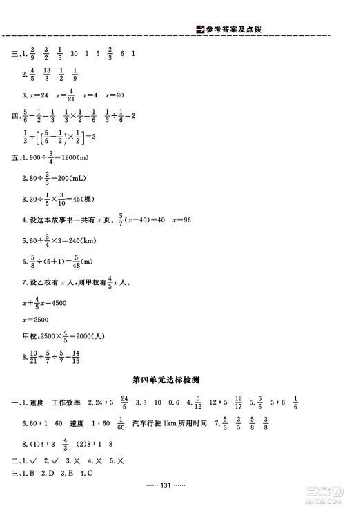 吉林教育出版社2023年秋三维数字课堂六年级数学上册人教版答案