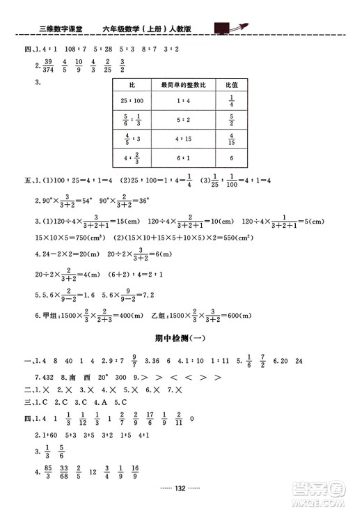 吉林教育出版社2023年秋三维数字课堂六年级数学上册人教版答案