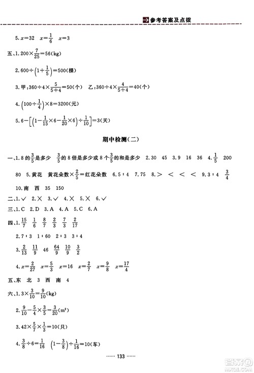 吉林教育出版社2023年秋三维数字课堂六年级数学上册人教版答案