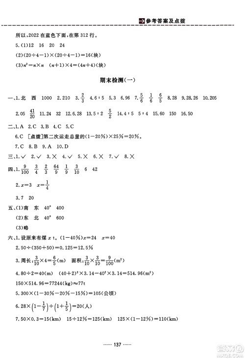 吉林教育出版社2023年秋三维数字课堂六年级数学上册人教版答案