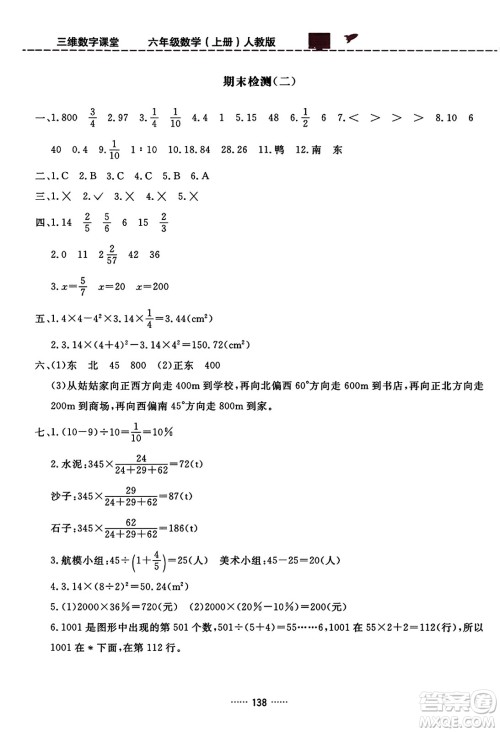 吉林教育出版社2023年秋三维数字课堂六年级数学上册人教版答案