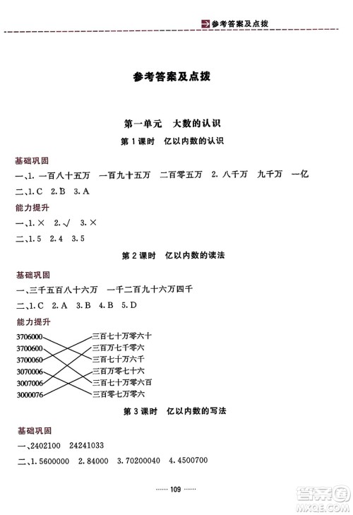 吉林教育出版社2023年秋三维数字课堂四年级数学上册人教版答案