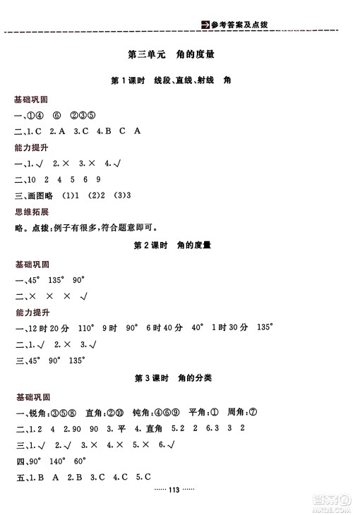 吉林教育出版社2023年秋三维数字课堂四年级数学上册人教版答案 吉林教育出版社2023年秋三维数字课堂四年级数学上册人教版答案
