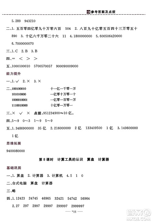 吉林教育出版社2023年秋三维数字课堂四年级数学上册人教版答案