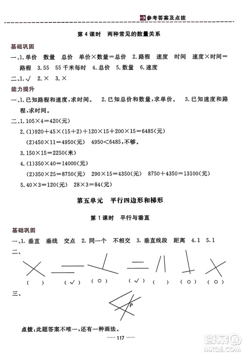 吉林教育出版社2023年秋三维数字课堂四年级数学上册人教版答案