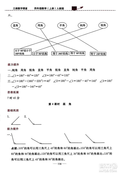 吉林教育出版社2023年秋三维数字课堂四年级数学上册人教版答案