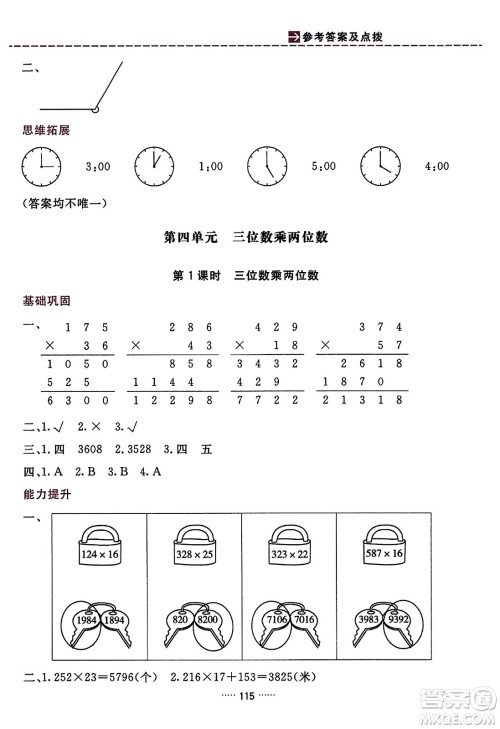 吉林教育出版社2023年秋三维数字课堂四年级数学上册人教版答案