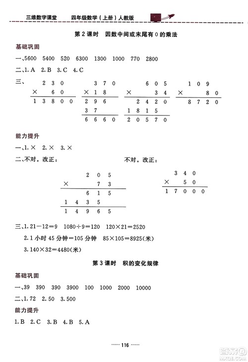 吉林教育出版社2023年秋三维数字课堂四年级数学上册人教版答案