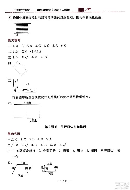 吉林教育出版社2023年秋三维数字课堂四年级数学上册人教版答案