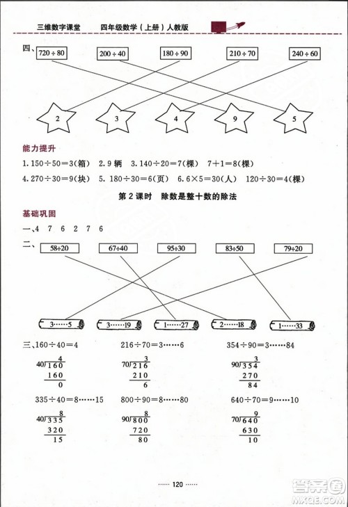 吉林教育出版社2023年秋三维数字课堂四年级数学上册人教版答案 吉林教育出版社2023年秋三维数字课堂四年级数学上册人教版答案