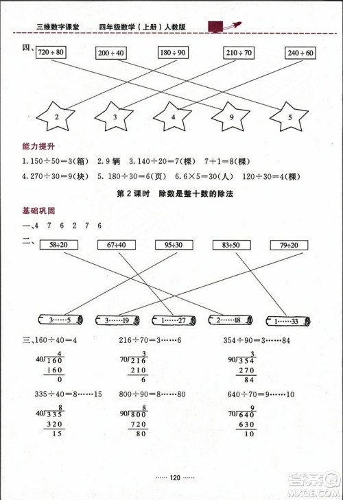 吉林教育出版社2023年秋三维数字课堂四年级数学上册人教版答案