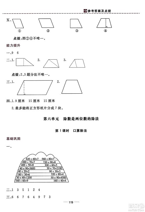 吉林教育出版社2023年秋三维数字课堂四年级数学上册人教版答案