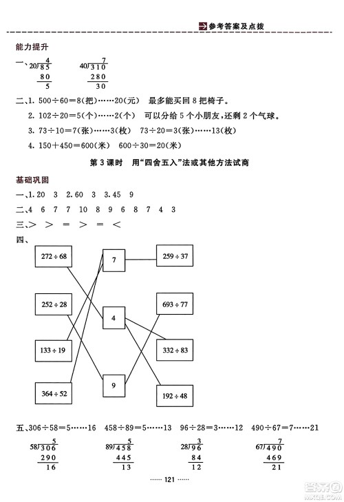 吉林教育出版社2023年秋三维数字课堂四年级数学上册人教版答案 吉林教育出版社2023年秋三维数字课堂四年级数学上册人教版答案