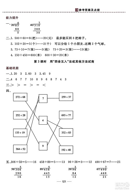 吉林教育出版社2023年秋三维数字课堂四年级数学上册人教版答案