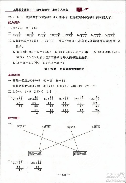 吉林教育出版社2023年秋三维数字课堂四年级数学上册人教版答案 吉林教育出版社2023年秋三维数字课堂四年级数学上册人教版答案