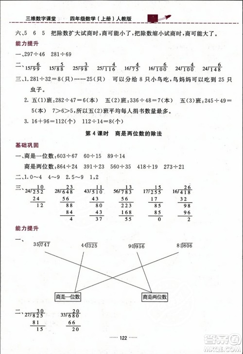 吉林教育出版社2023年秋三维数字课堂四年级数学上册人教版答案