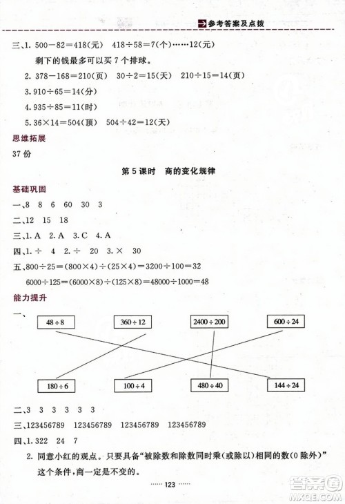 吉林教育出版社2023年秋三维数字课堂四年级数学上册人教版答案