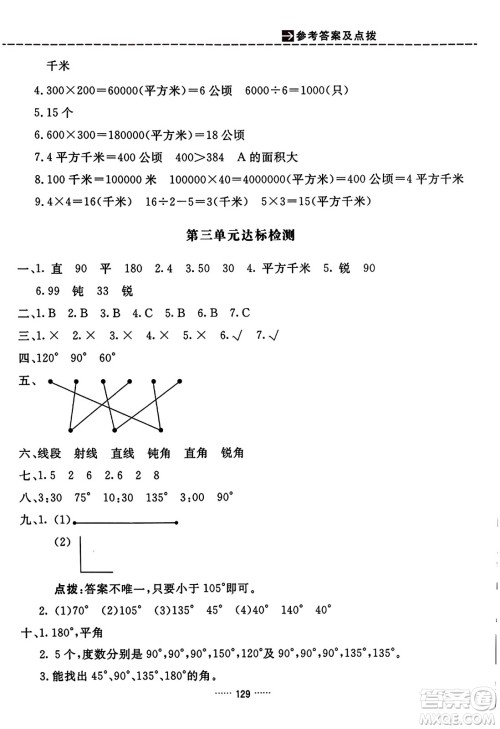 吉林教育出版社2023年秋三维数字课堂四年级数学上册人教版答案 吉林教育出版社2023年秋三维数字课堂四年级数学上册人教版答案