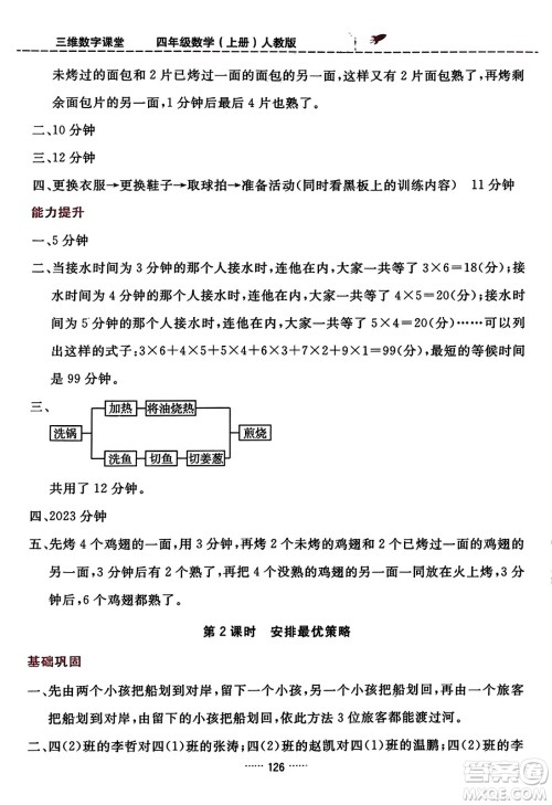 吉林教育出版社2023年秋三维数字课堂四年级数学上册人教版答案