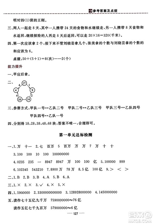 吉林教育出版社2023年秋三维数字课堂四年级数学上册人教版答案